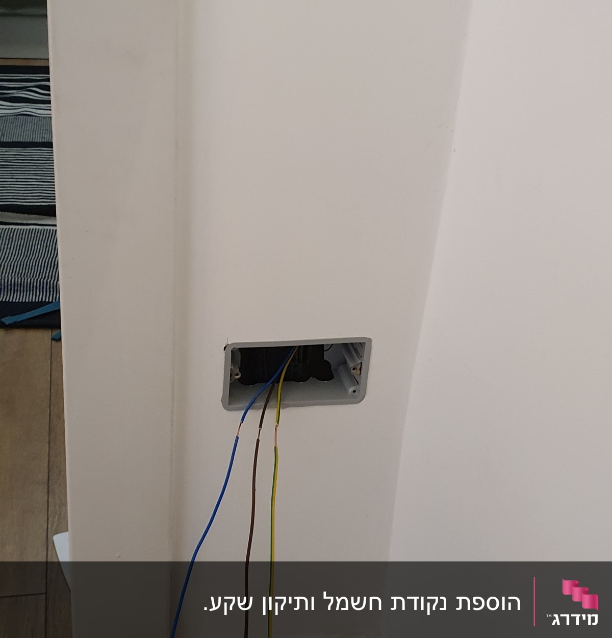 הוספת נקודת חשמל ותיקון שקע.